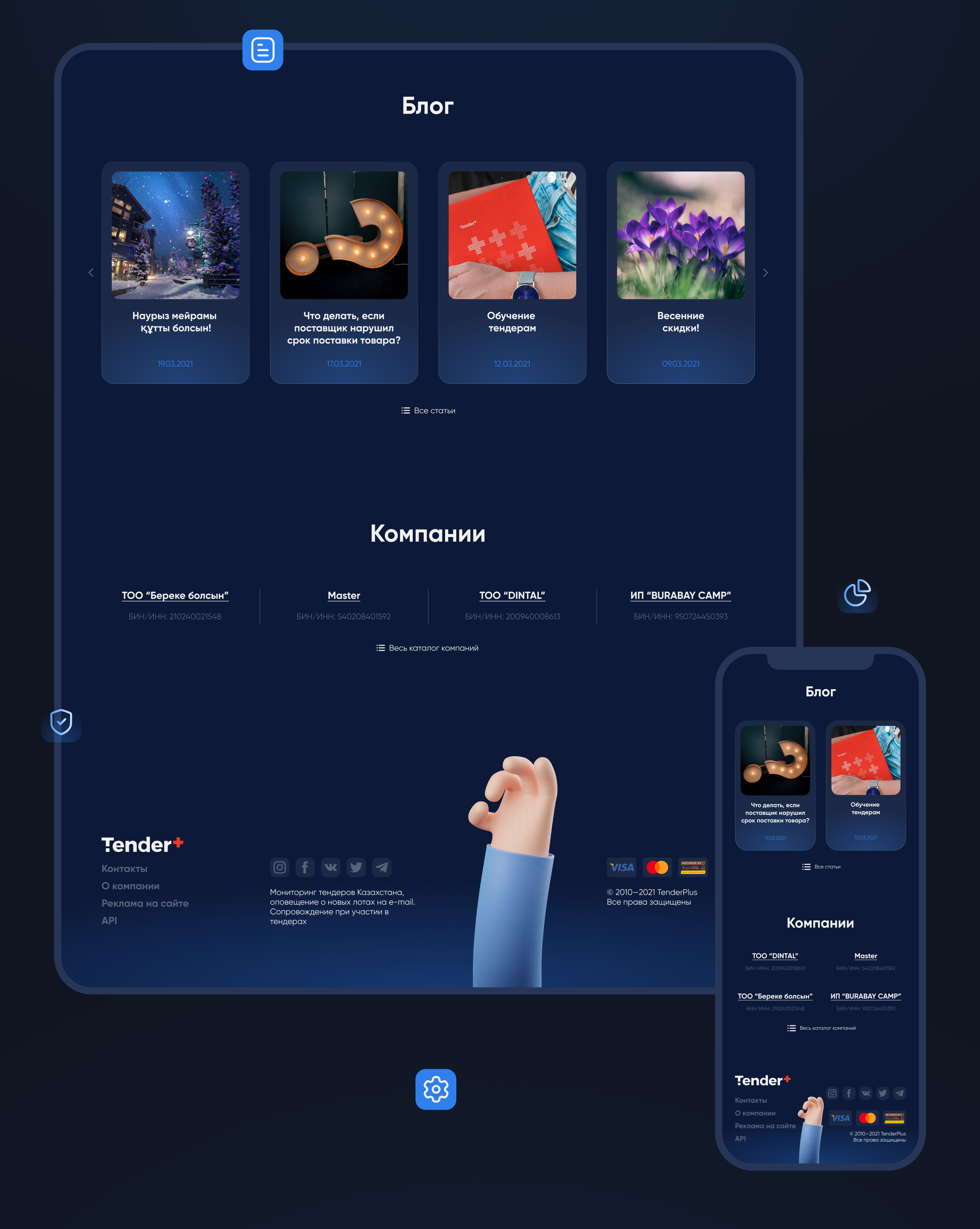 Tender+ / Web — Изображение №12 — Интерфейсы на Dprofile