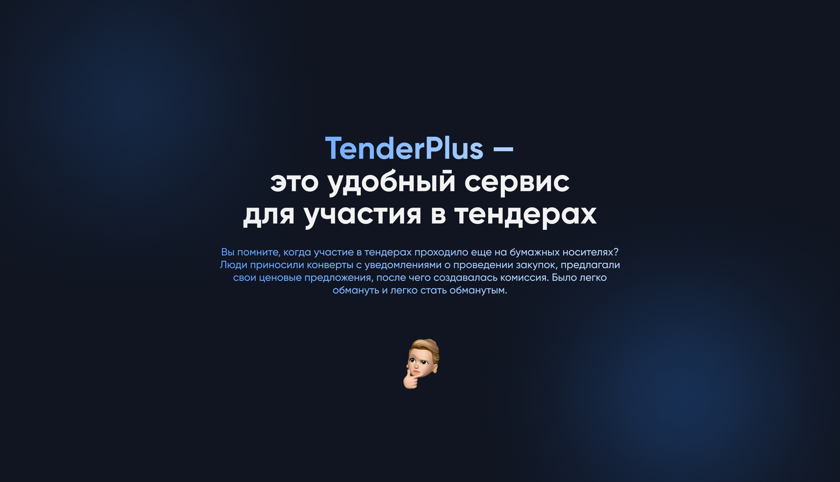 Tender+ / Web — Изображение №2 — Интерфейсы на Dprofile