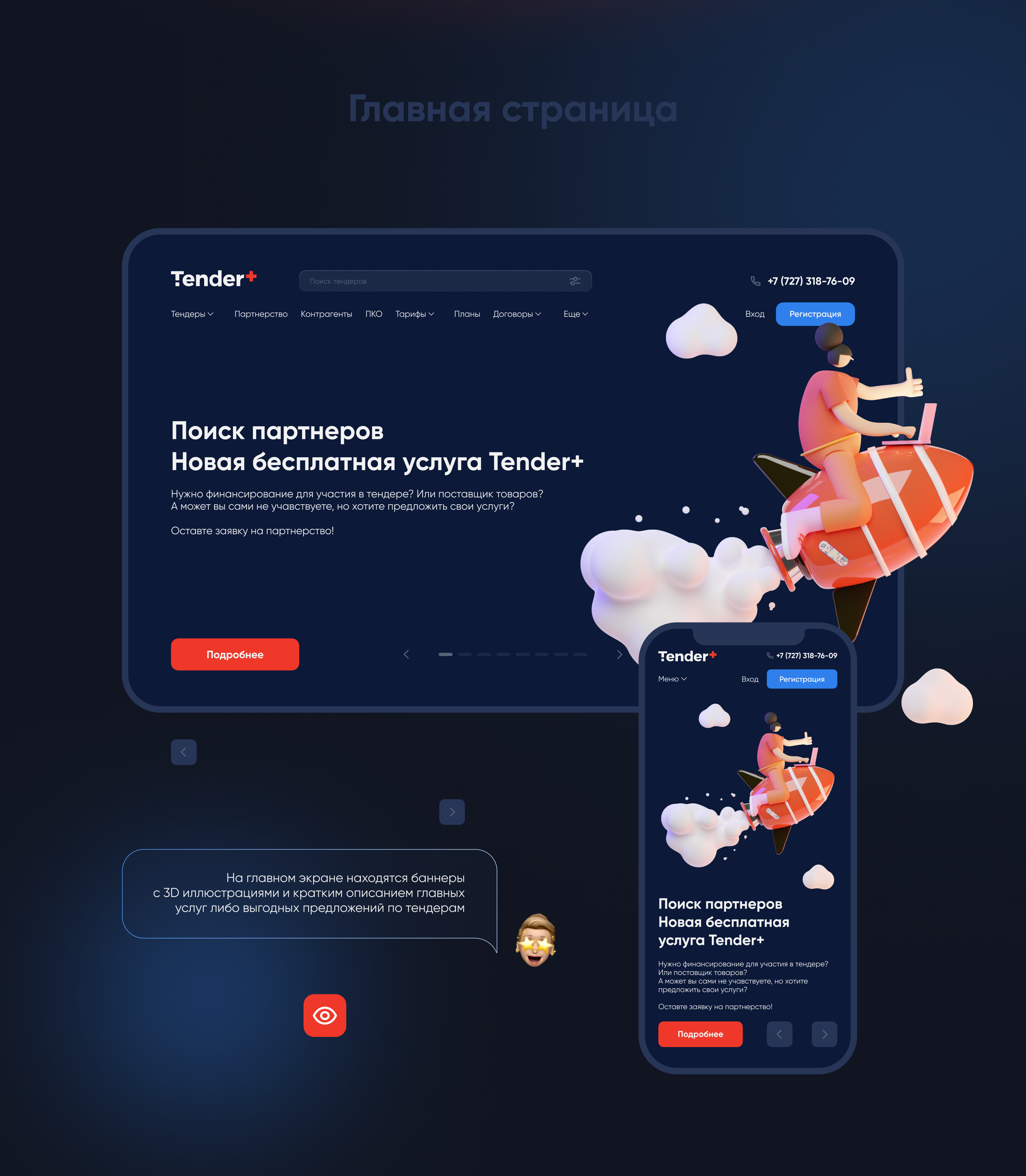 Tender+ / Web — Изображение №6 — Интерфейсы на Dprofile