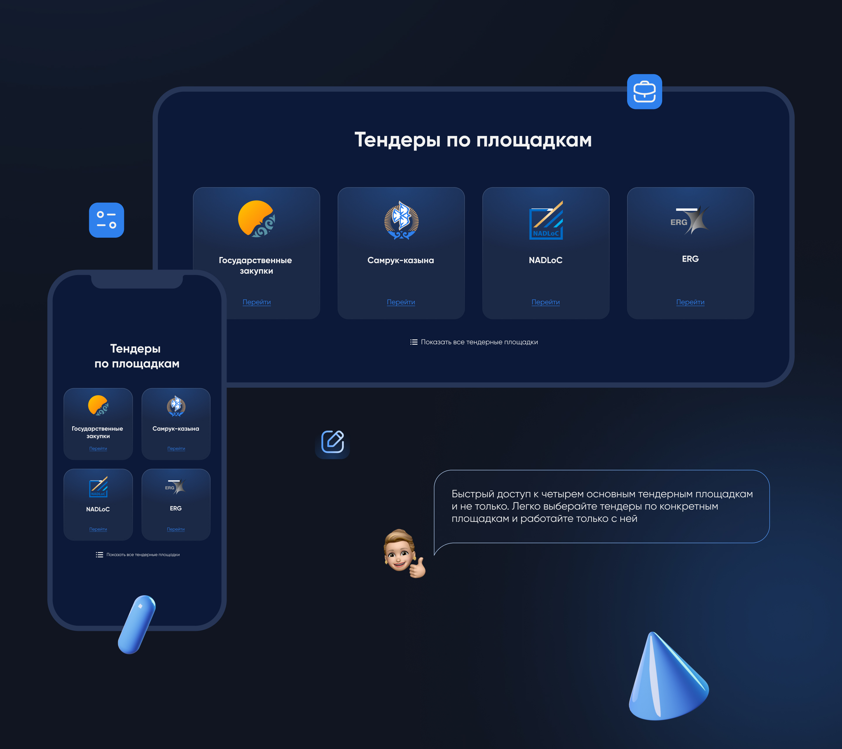 Tender+ / Web — Изображение №9 — Интерфейсы на Dprofile
