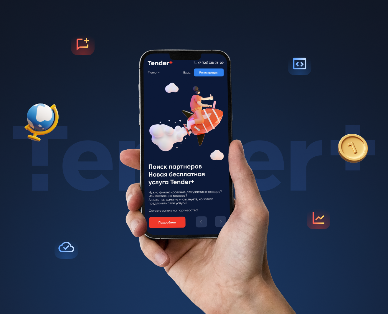 Tender+ / Web — Интерфейсы на Dprofile