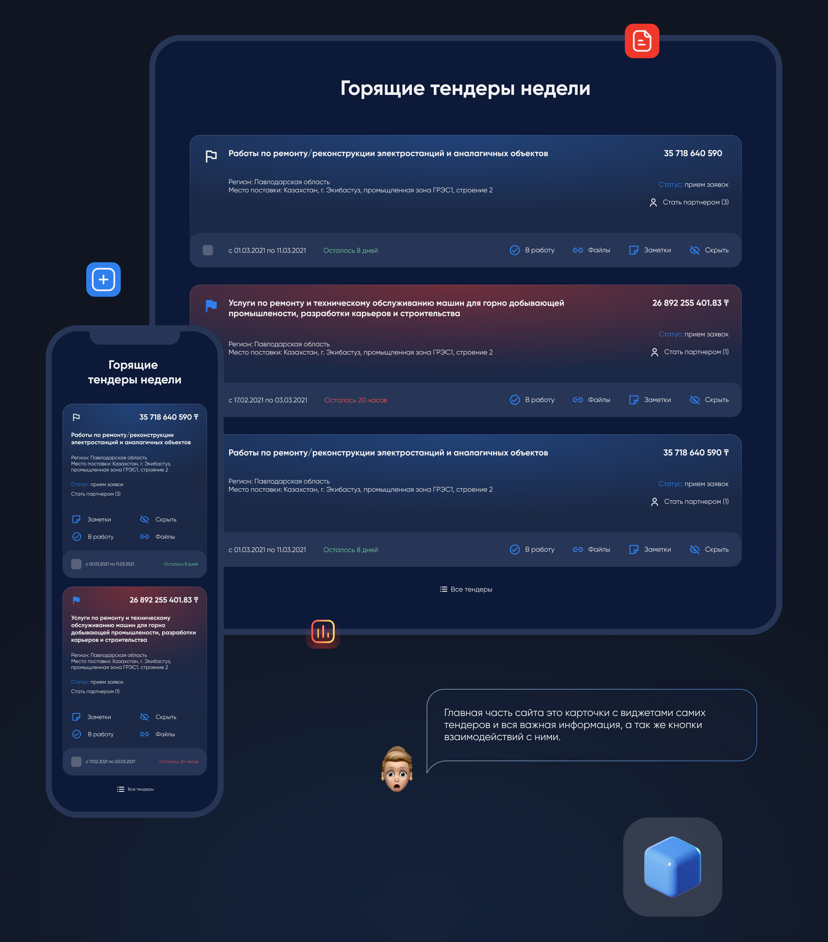 Tender+ / Web — Изображение №11 — Интерфейсы на Dprofile