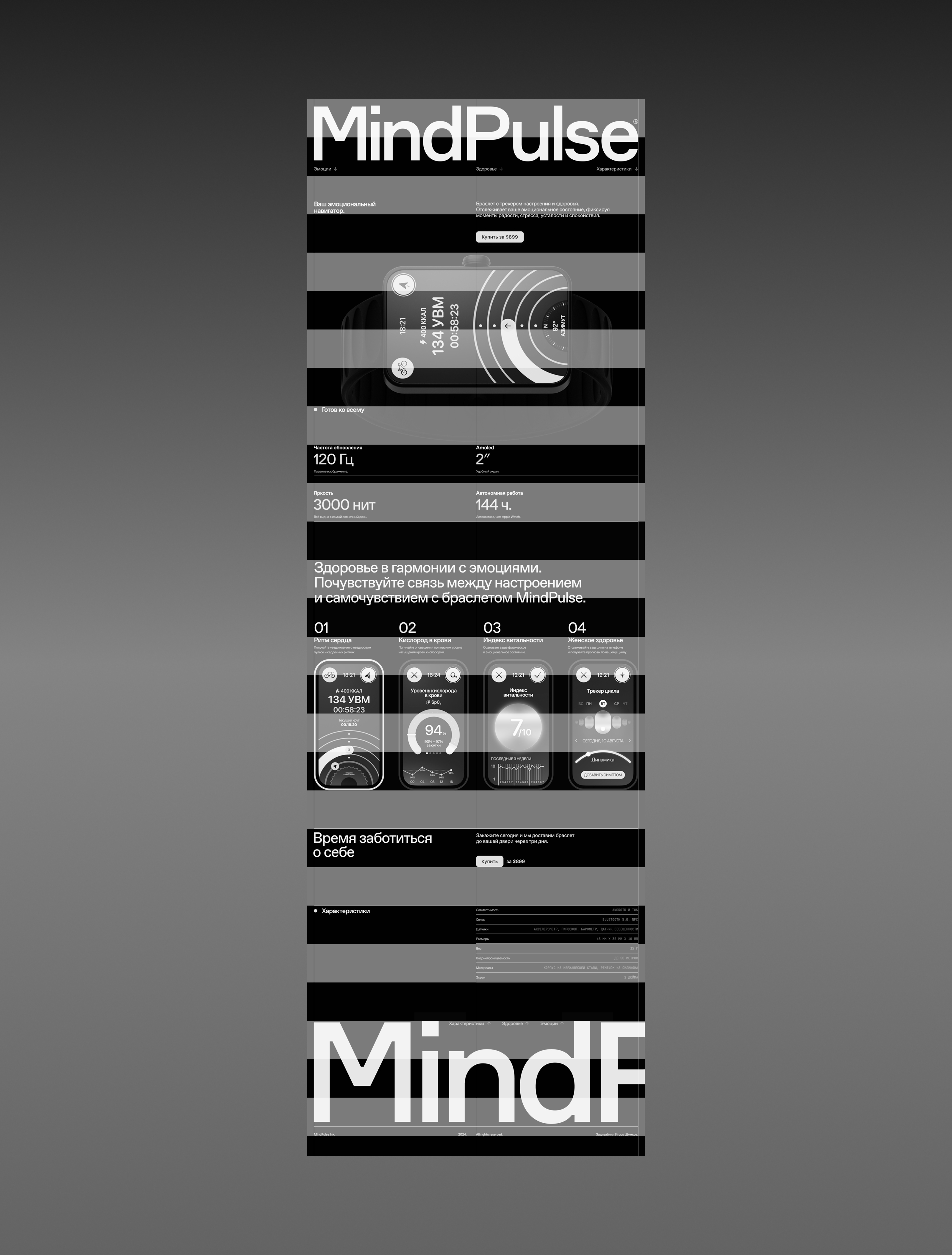MindPulse – продуктовая страница для умного браслета — Изображение №9 — Интерфейсы, 3D на Dprofile