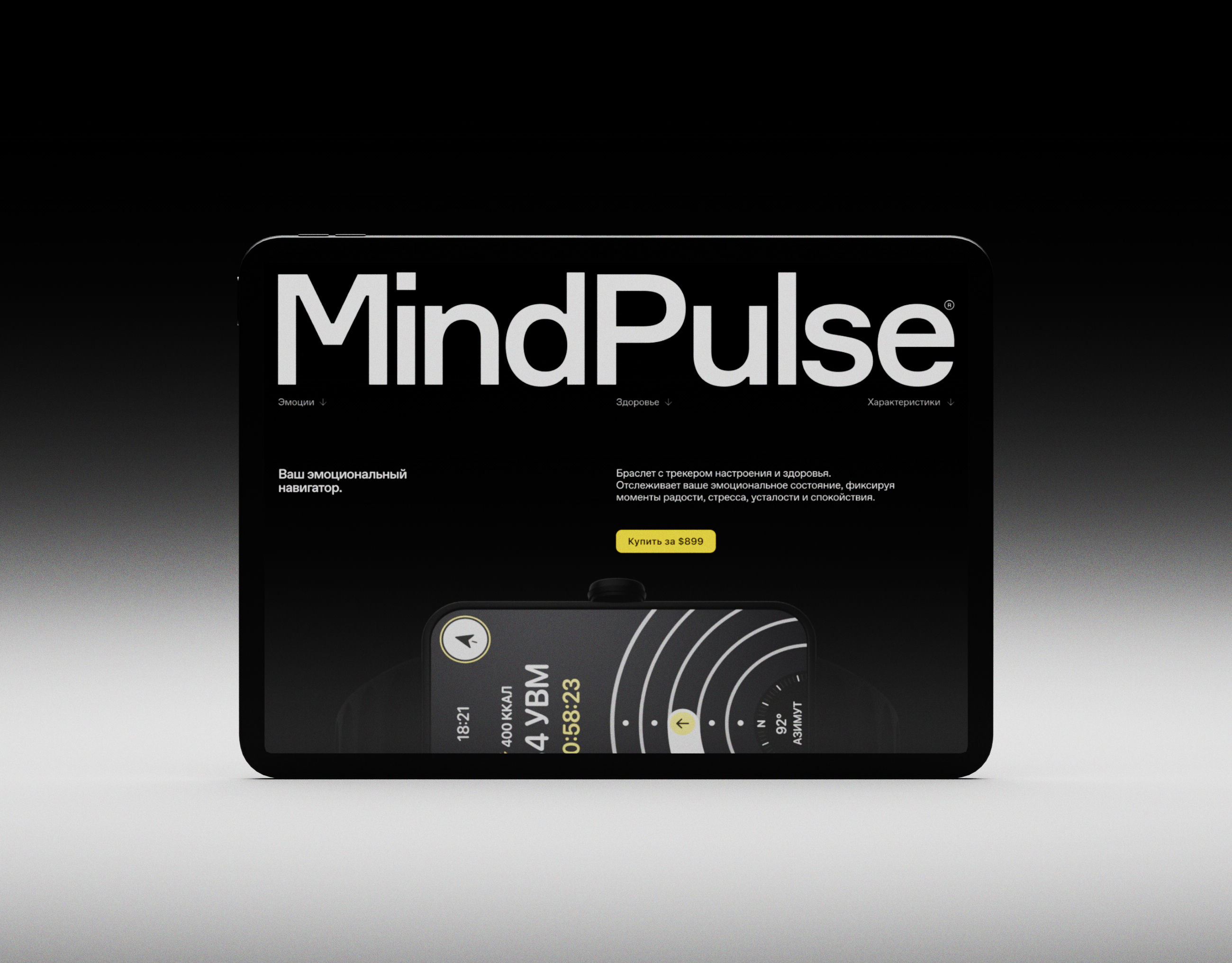 MindPulse – продуктовая страница для умного браслета — Изображение №1 — Интерфейсы, 3D на Dprofile