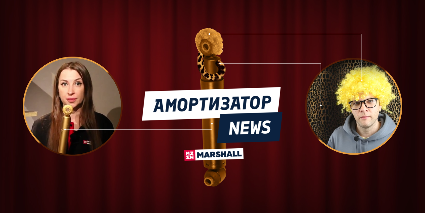 АМОРТИЗАТОР NEWS для MARSHALL — Изображение №2 — Анимация, Маркетинг на Dprofile