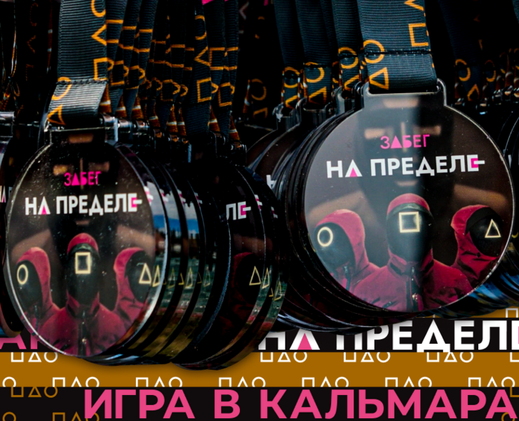 На пределе: Игра в кальмара / Медаль с лентой на Dprofile