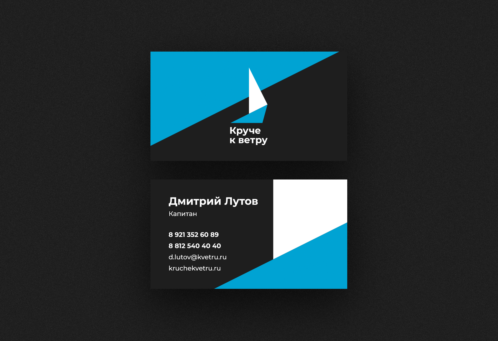 Брендинг «Круче к ветру» — Изображение №2 — Брендинг на Dprofile