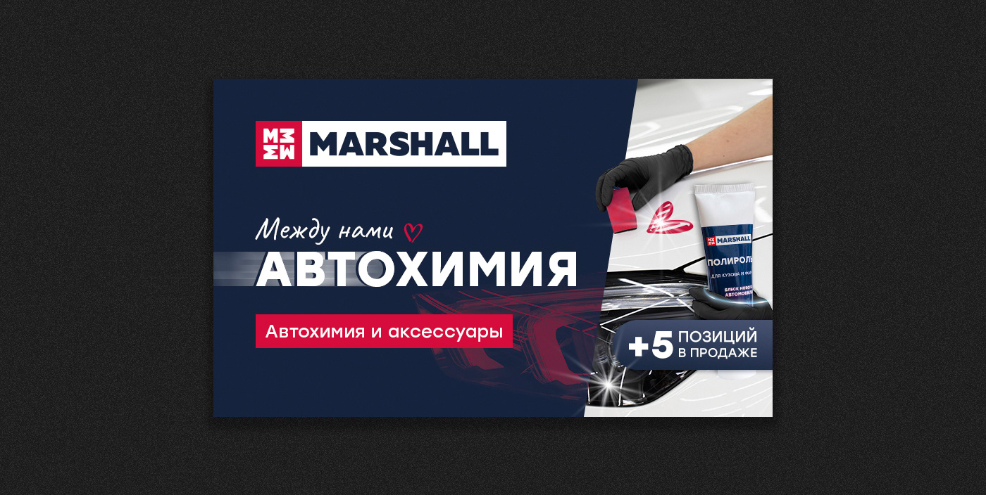 Дизайн для MARSHALL — Изображение №7 — Графика, Маркетинг на Dprofile