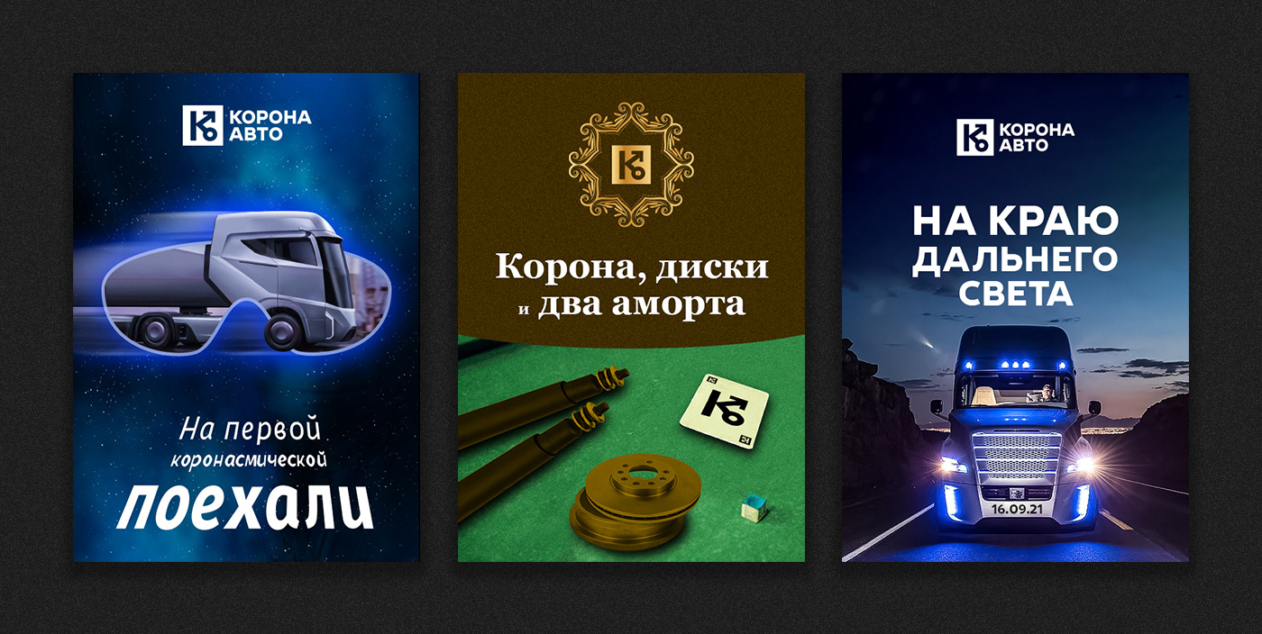 Дизайн для Корона Авто — Изображение №3 — Графика, Маркетинг на Dprofile