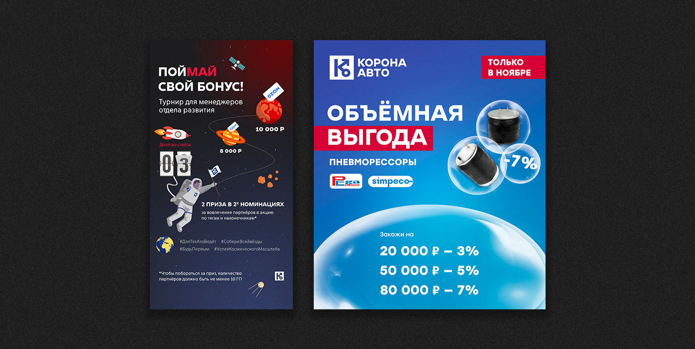 Дизайн для Корона Авто — Изображение №5 — Графика, Маркетинг на Dprofile
