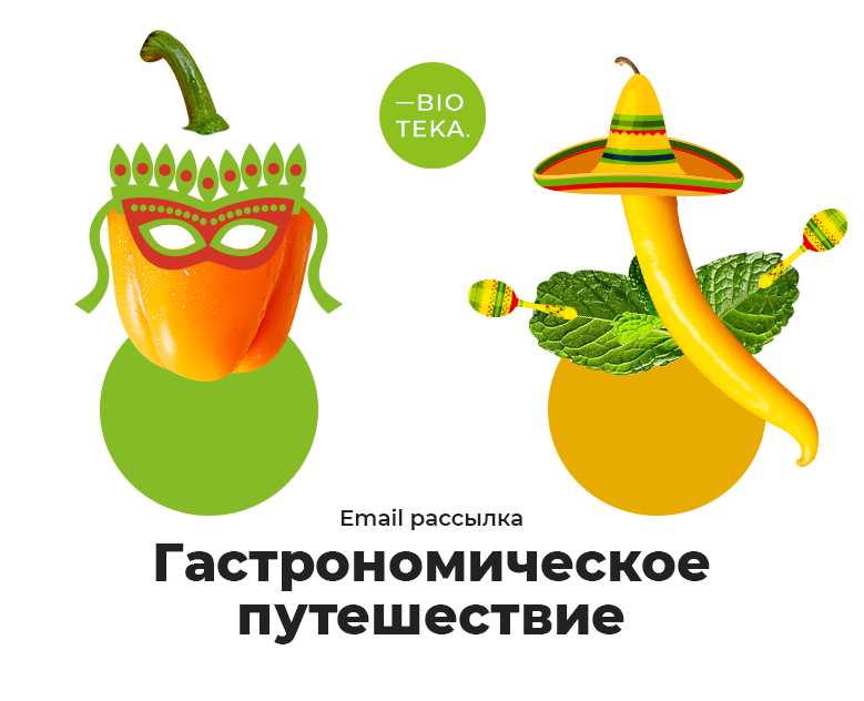 Email-рассылка для Bioteka — Графика, Маркетинг на Dprofile