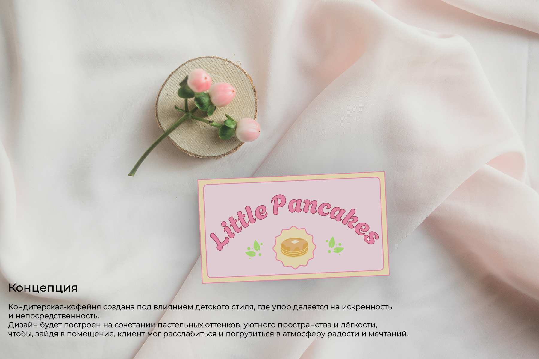 Фирменный стиль кофейни|Little Pancakes — Изображение №1 — Брендинг, Графика на Dprofile