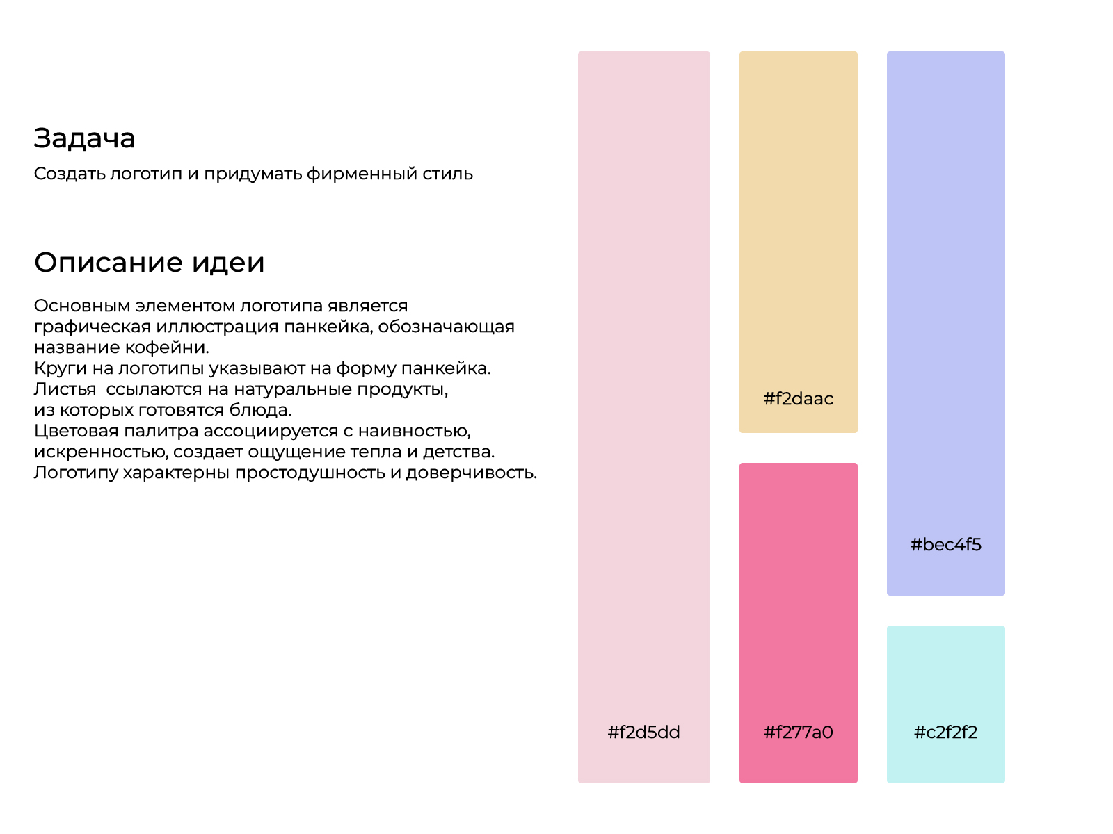 Фирменный стиль кофейни|Little Pancakes — Изображение №2 — Брендинг, Графика на Dprofile