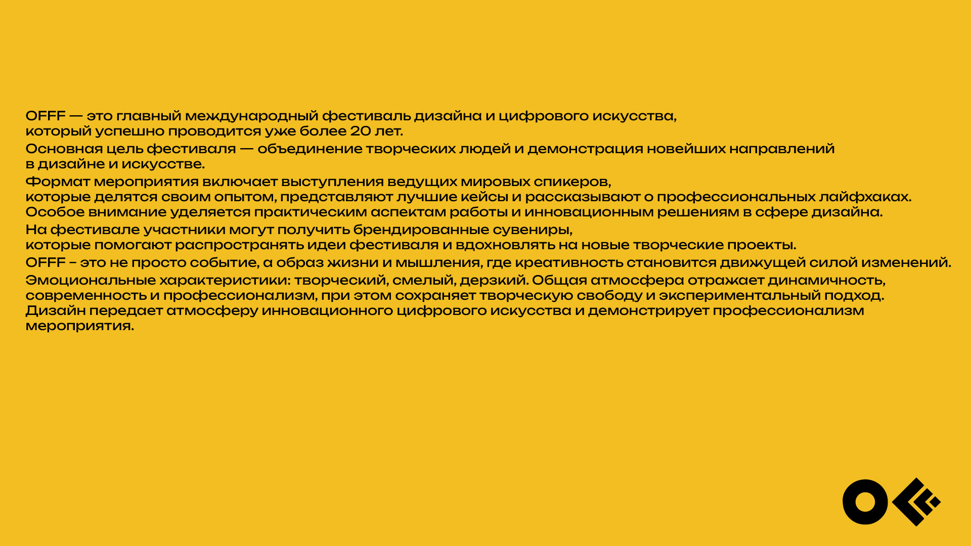 Гайдбук | OFFF MOSCOW — Изображение №2 — Брендинг, Графика на Dprofile