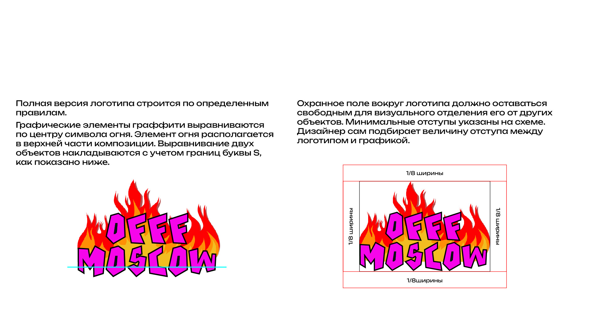 Гайдбук | OFFF MOSCOW — Изображение №6 — Брендинг, Графика на Dprofile