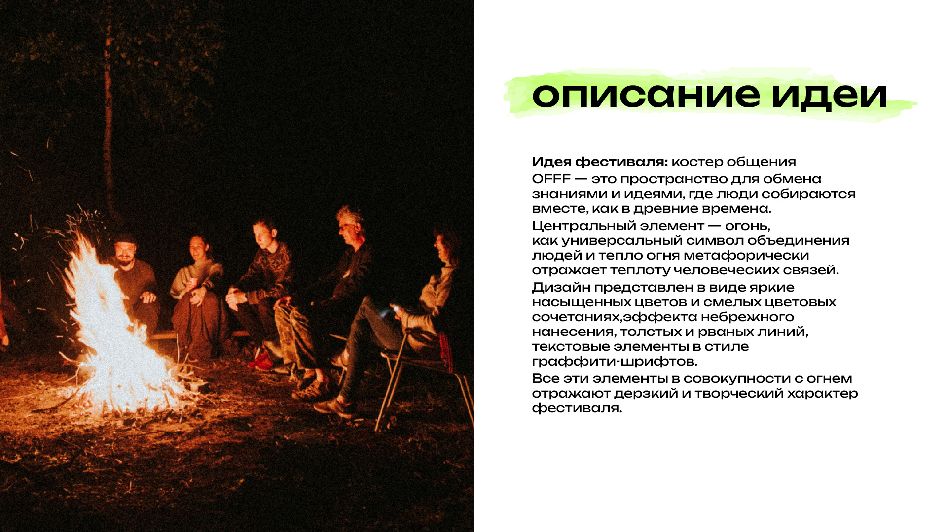 Гайдбук | OFFF MOSCOW — Изображение №4 — Брендинг, Графика на Dprofile