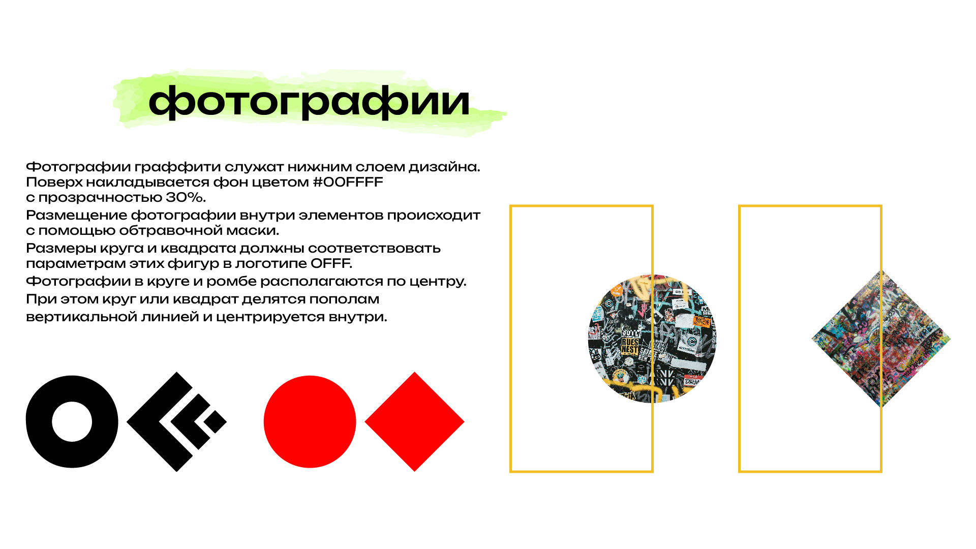 Гайдбук | OFFF MOSCOW — Изображение №16 — Брендинг, Графика на Dprofile