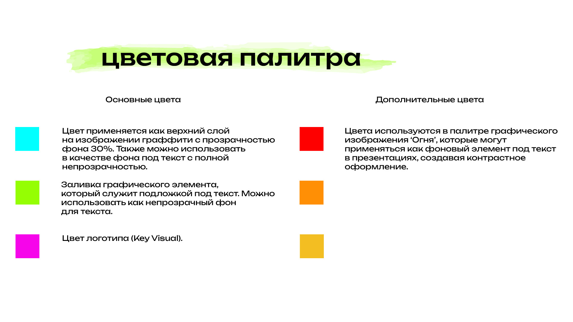 Гайдбук | OFFF MOSCOW — Изображение №11 — Брендинг, Графика на Dprofile