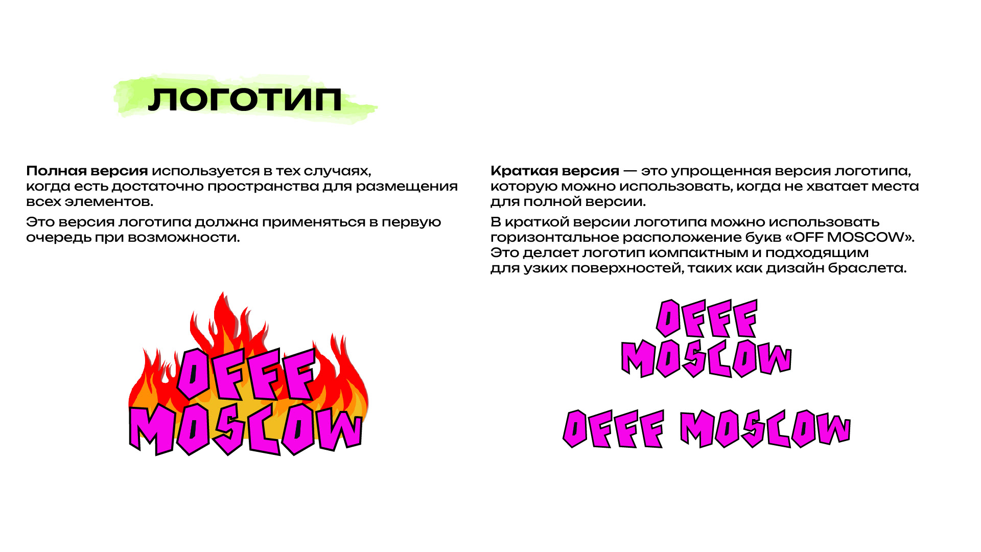 Гайдбук | OFFF MOSCOW — Изображение №5 — Брендинг, Графика на Dprofile