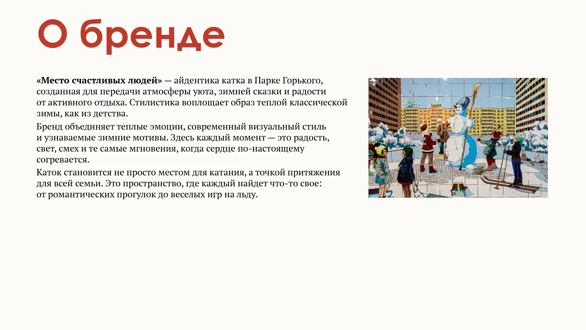 "Место счастливых людей" | Гайбук — Изображение №3 — Брендинг на Dprofile