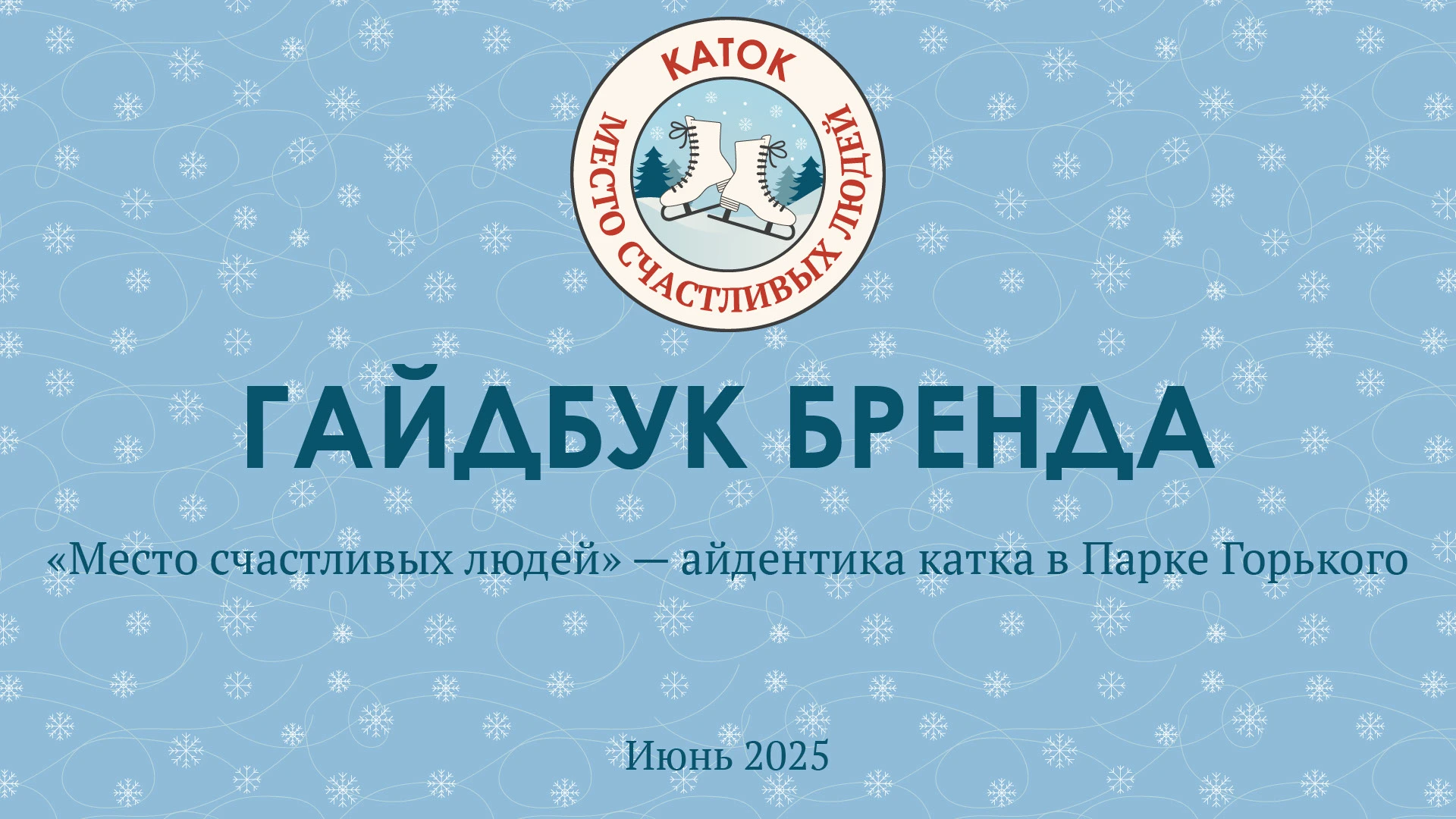 "Место счастливых людей" | Гайбук — Изображение №1 — Брендинг на Dprofile