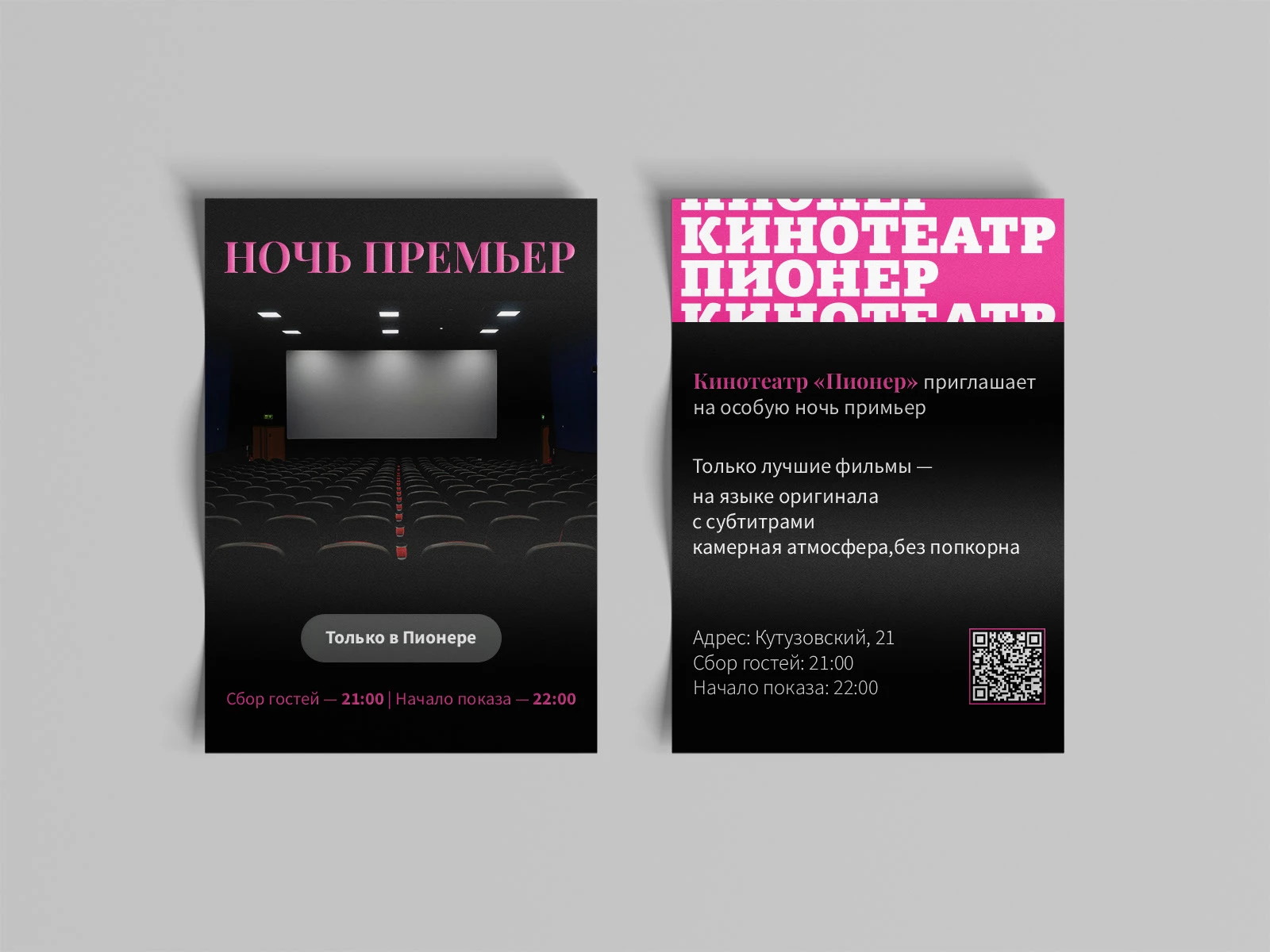 Типографика для кино-брендинга — Изображение №5 — Брендинг, Графика на Dprofile