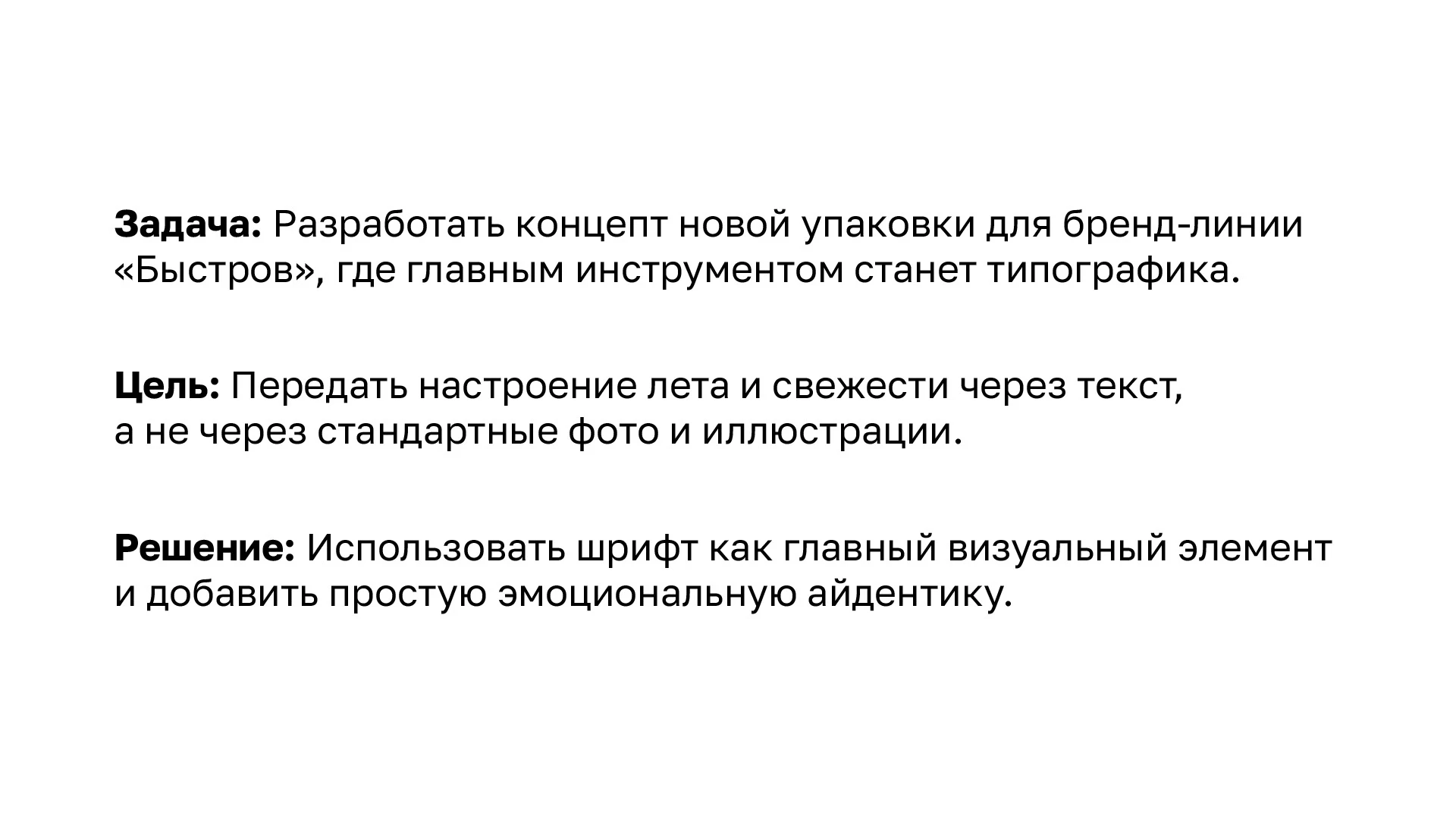 Редизайн упаковки "Быстров" — Изображение №2 — Брендинг, Графика на Dprofile