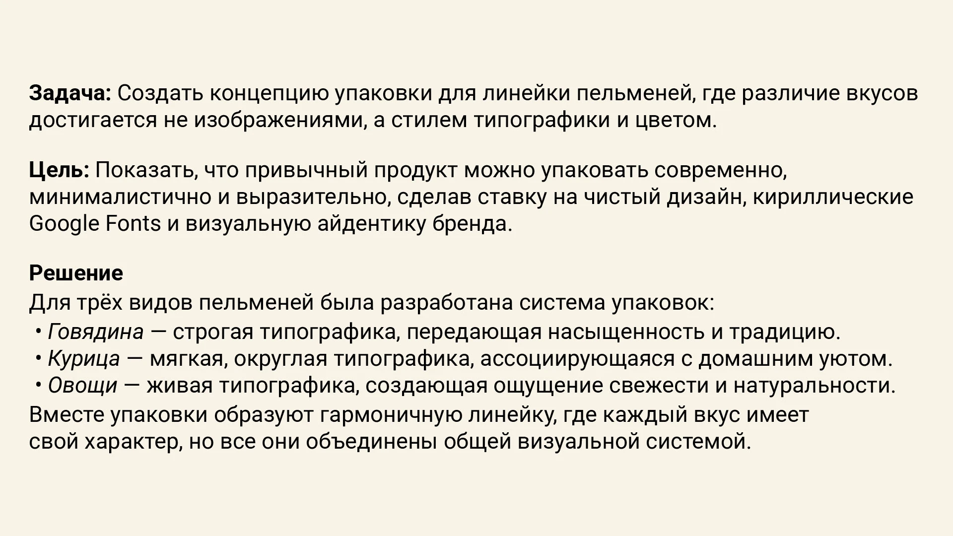 Дизайн через шрифт | Линейка пельмений — Изображение №2 — Брендинг, Графика на Dprofile