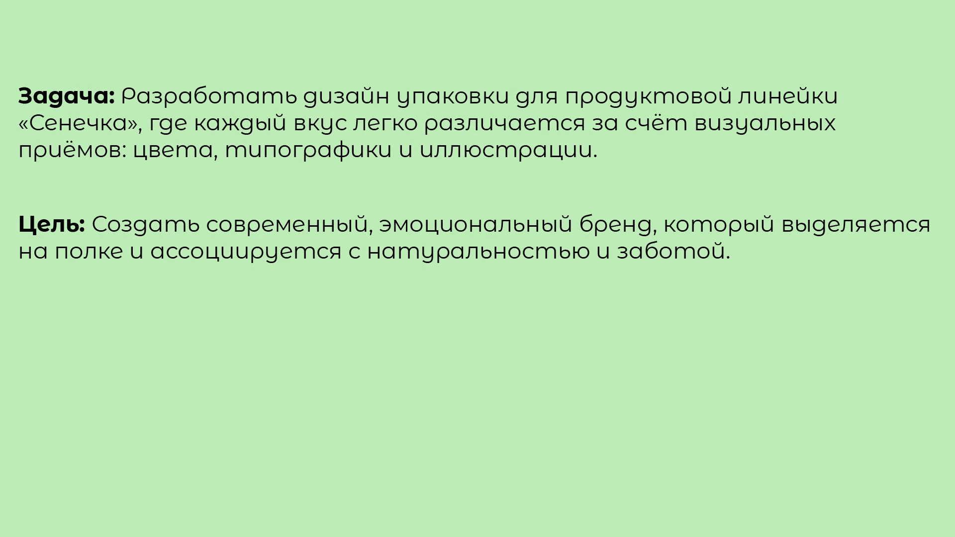 Линейка упаковки «Сенечка» — Изображение №2 — Брендинг, Графика на Dprofile