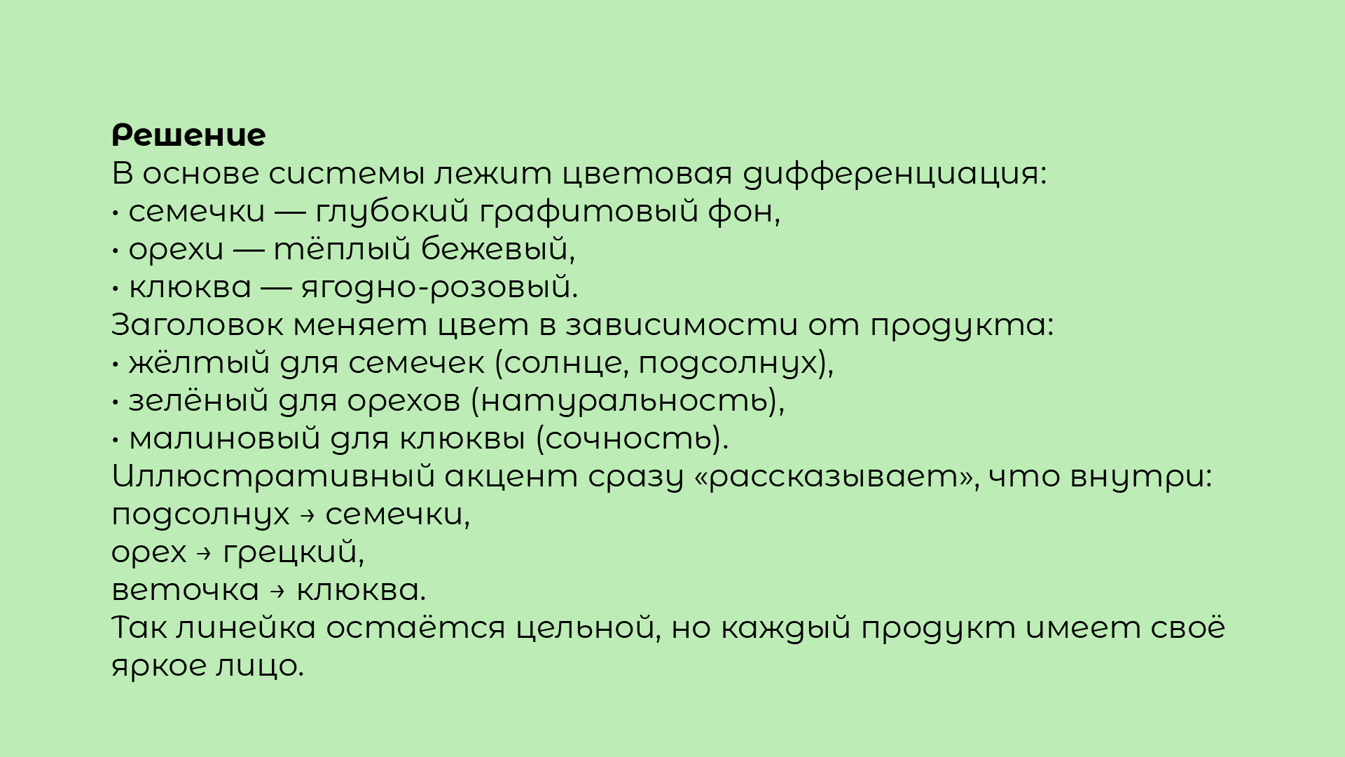 Линейка упаковки «Сенечка» — Изображение №3 — Брендинг, Графика на Dprofile