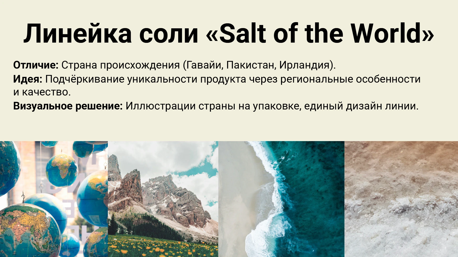 Линейка вкусов | дифференциация и визуальное решение — Изображение №11 — Брендинг, Графика на Dprofile