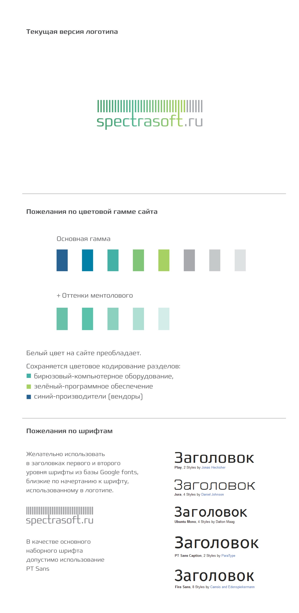 Презентация для Спектрасофт — Изображение №1 — Графика, Маркетинг на Dprofile