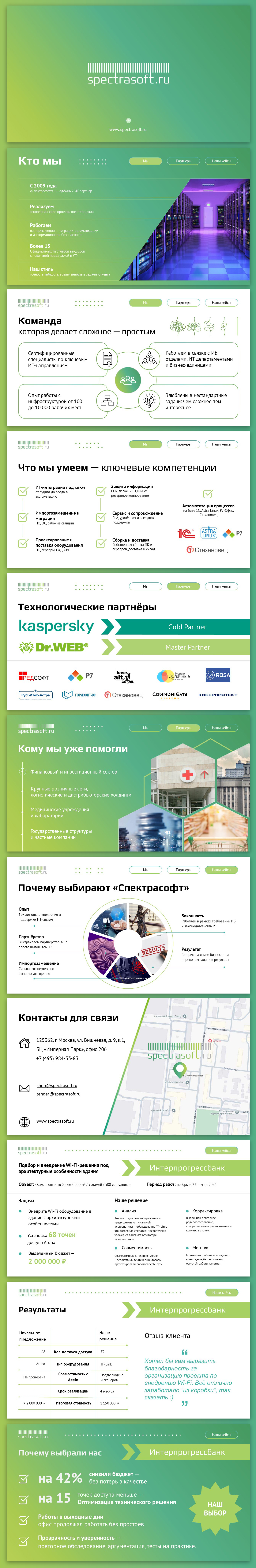 Презентация для Спектрасофт — Изображение №2 — Графика, Маркетинг на Dprofile