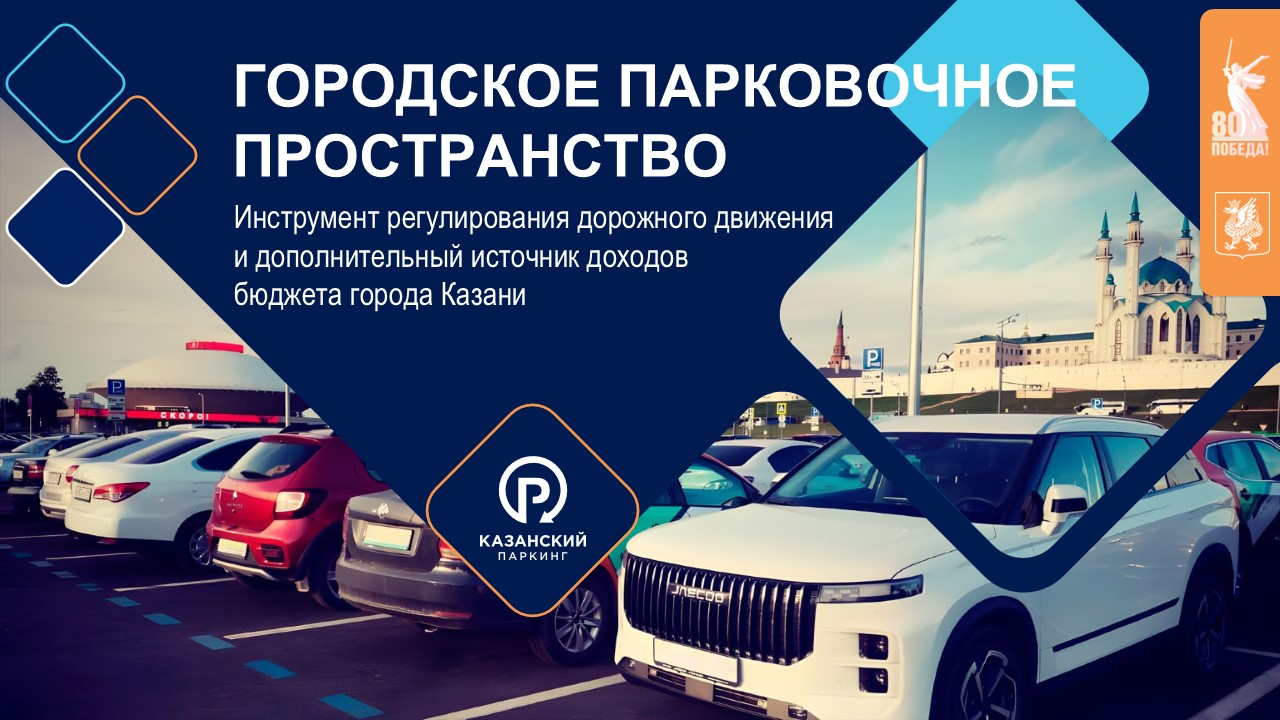 Презентация городского паркинга — Изображение №1 — Графика, Маркетинг на Dprofile