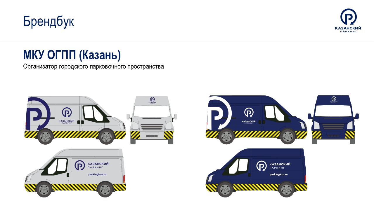 Презентация Развитие парковочного пространства — Изображение №12 — Графика, Маркетинг на Dprofile