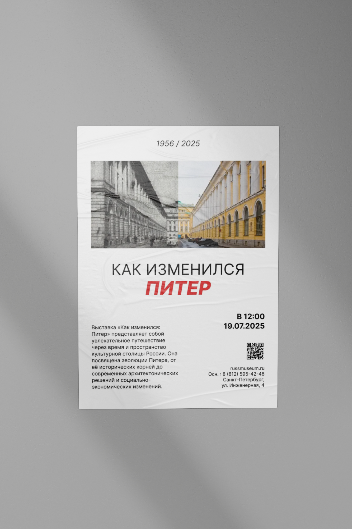 Серия плакатов "Как изменился ваш город" — Изображение №6 — Графика на Dprofile
