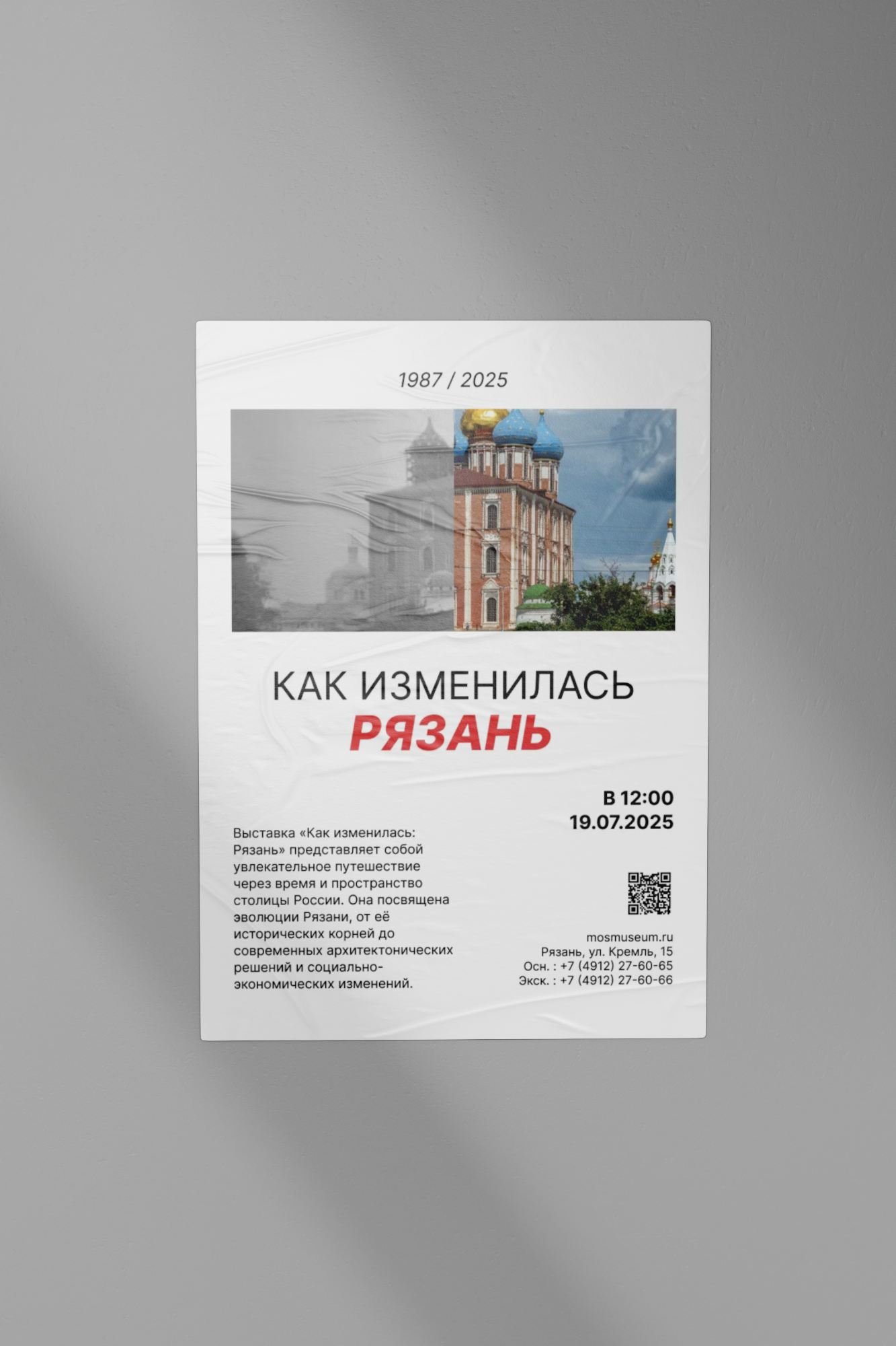 Серия плакатов "Как изменился ваш город" — Изображение №7 — Графика на Dprofile