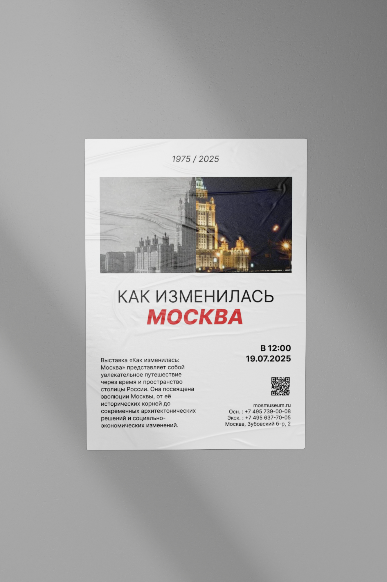 Серия плакатов "Как изменился ваш город" — Изображение №5 — Графика на Dprofile