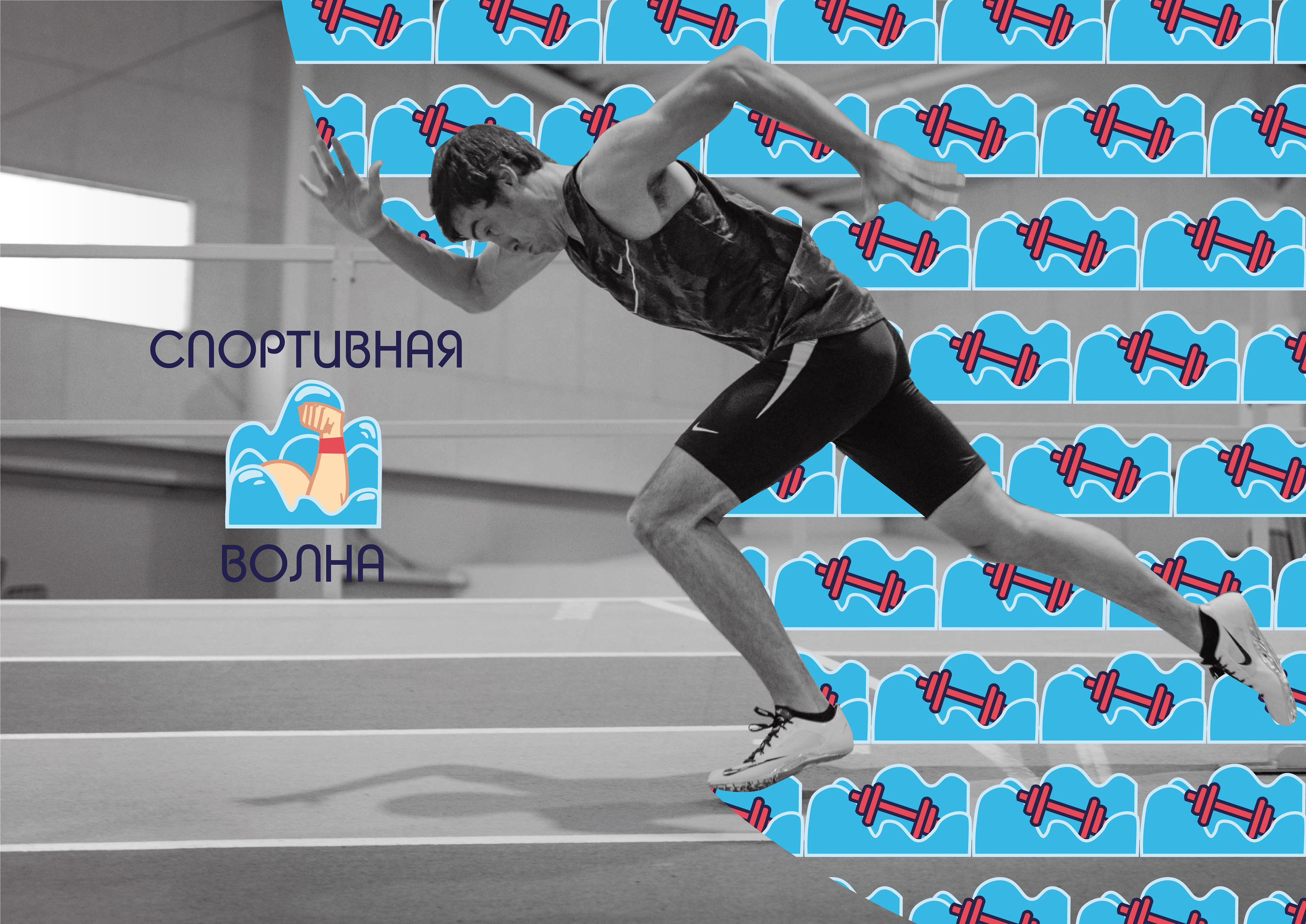 Концепт-идея магазина "Спортивная волна" — Изображение №4 — Брендинг, Графика на Dprofile