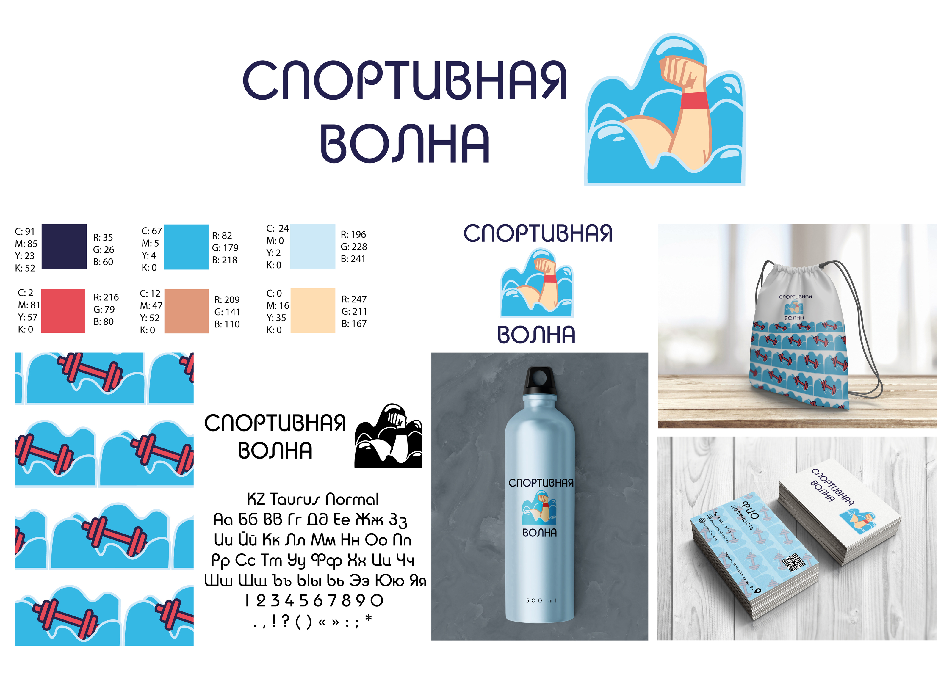 Концепт-идея магазина "Спортивная волна" — Изображение №3 — Брендинг, Графика на Dprofile