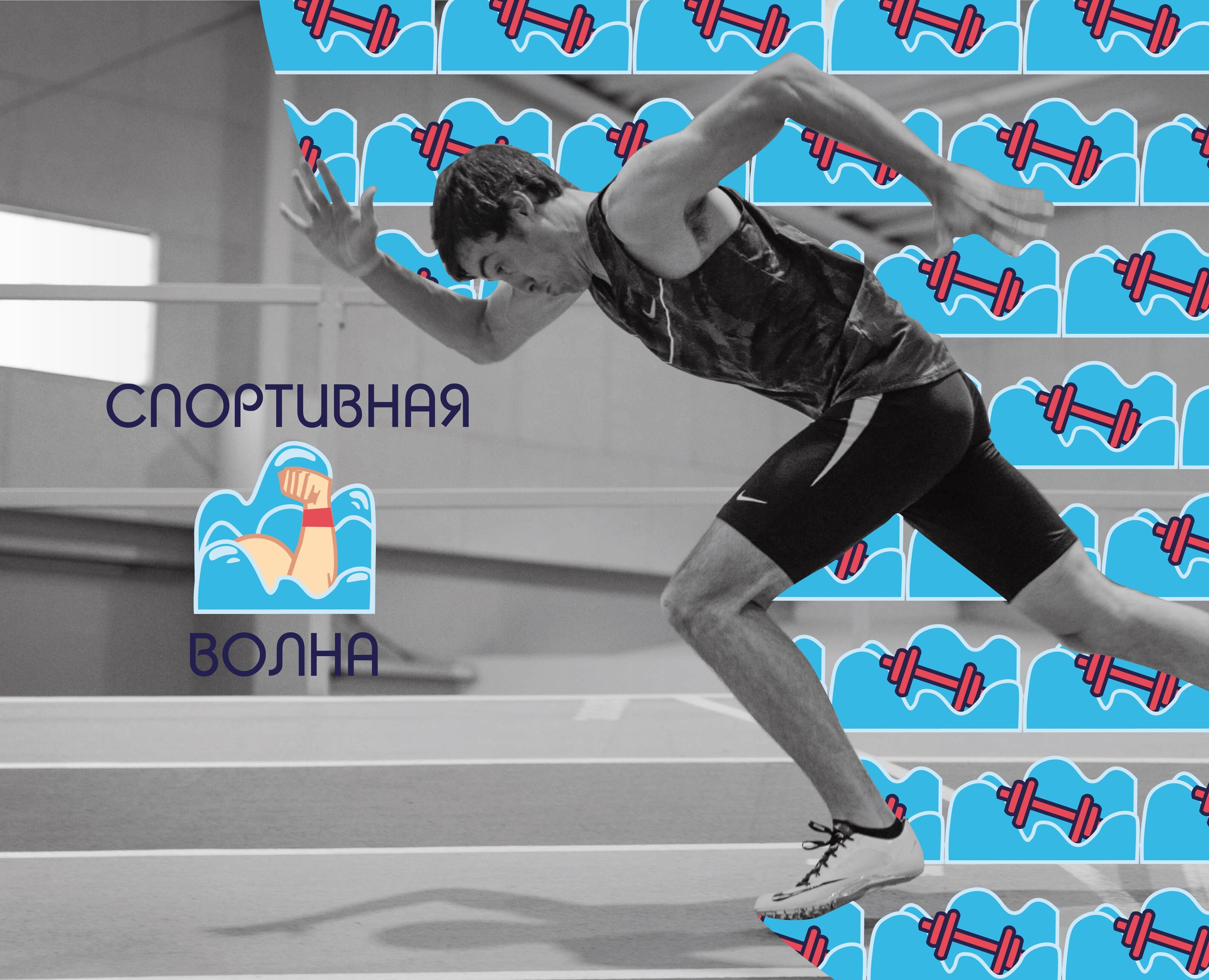 Концепт-идея магазина "Спортивная волна" на Dprofile