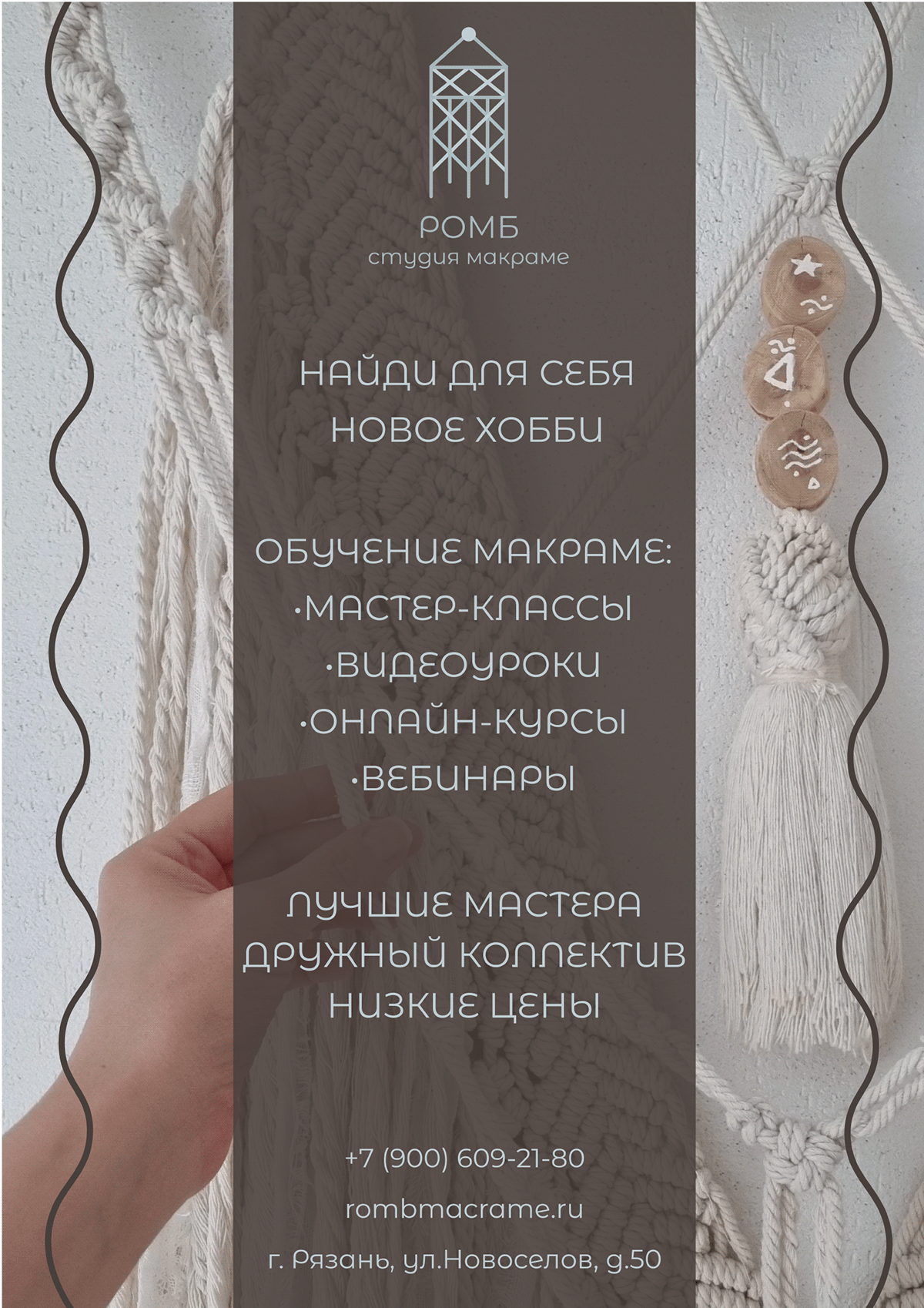 Разработка фирменного стиля для студии макраме — Изображение №8 — Брендинг, Графика на Dprofile