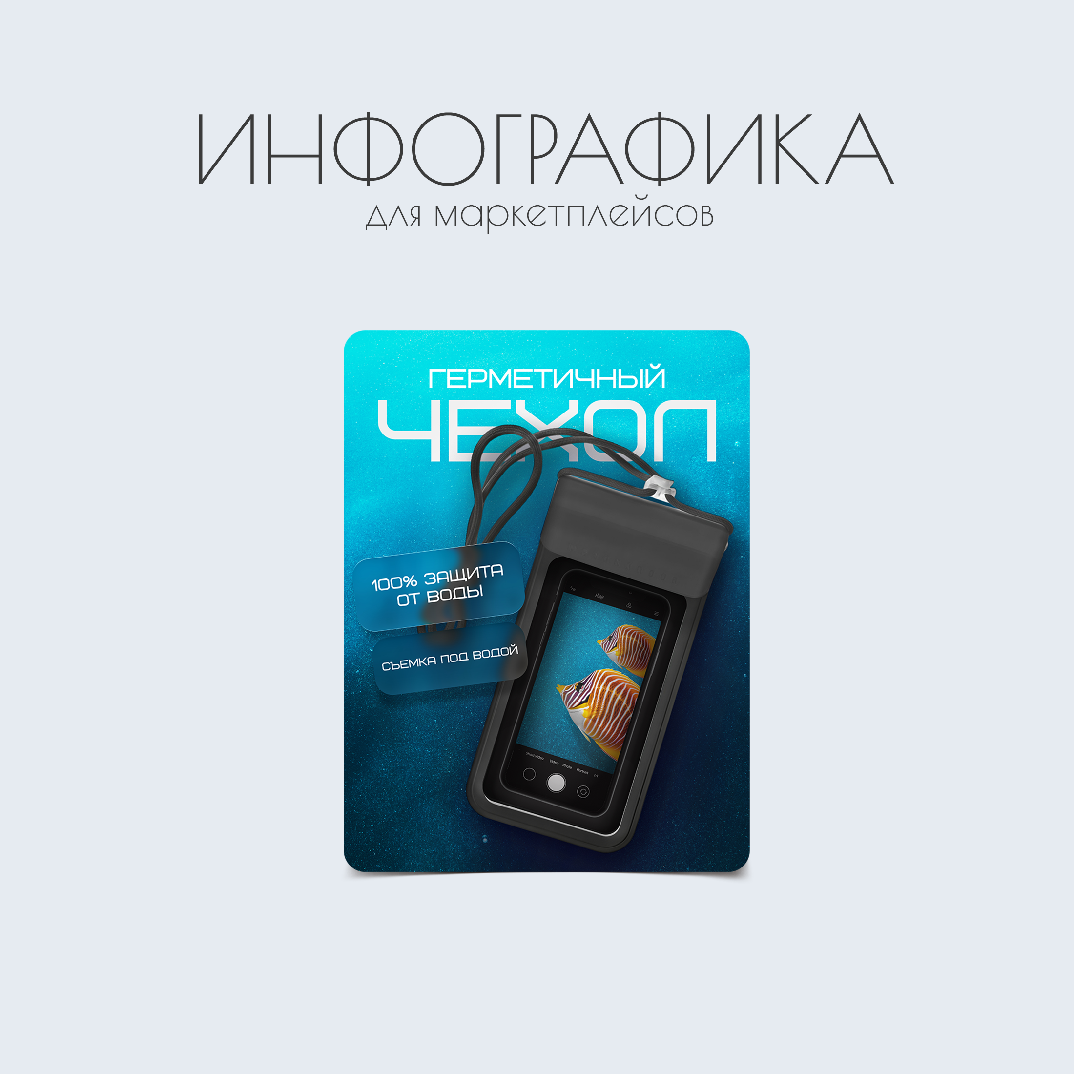 Инфографика для маркетплейсов — Изображение №5 — Графика, Маркетинг на Dprofile