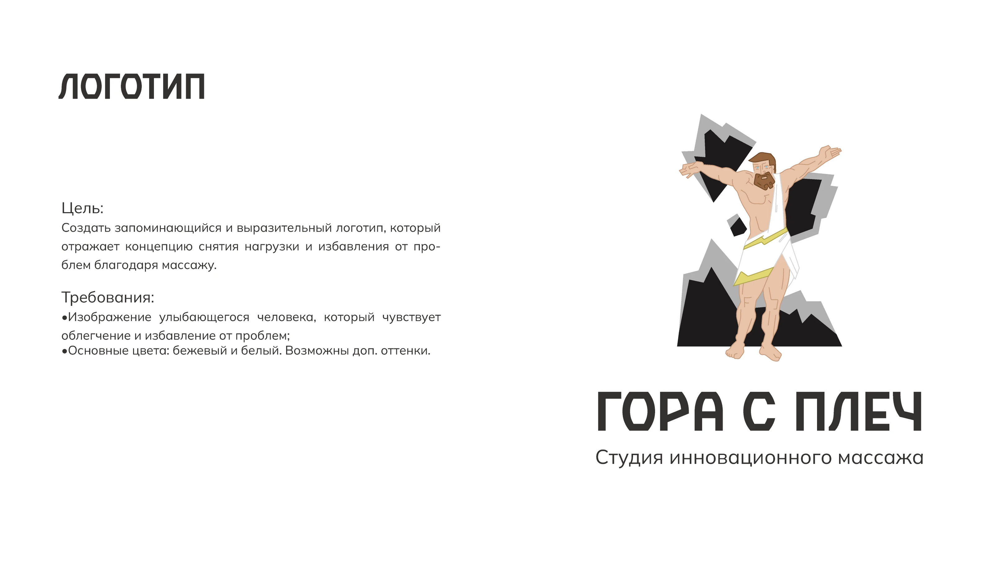 Гора с плеч — Изображение №1 — Брендинг, Графика на Dprofile