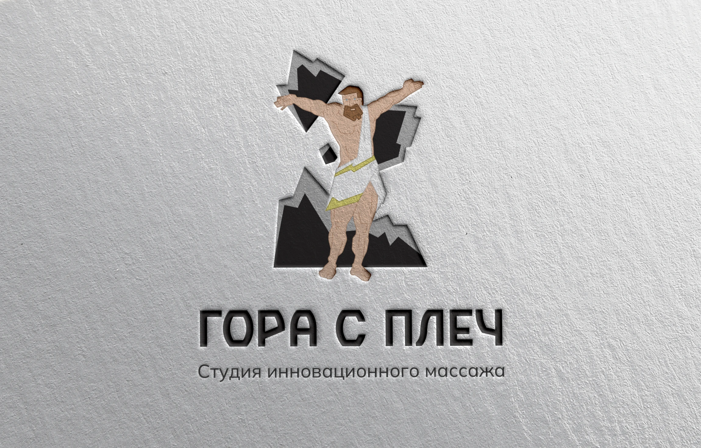 Гора с плеч — Изображение №2 — Брендинг, Графика на Dprofile