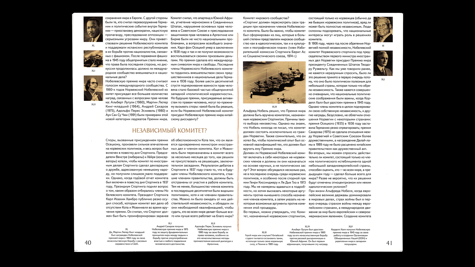 Нобелевская премия: восстанавливая справедливость — Изображение №12 — Графика на Dprofile