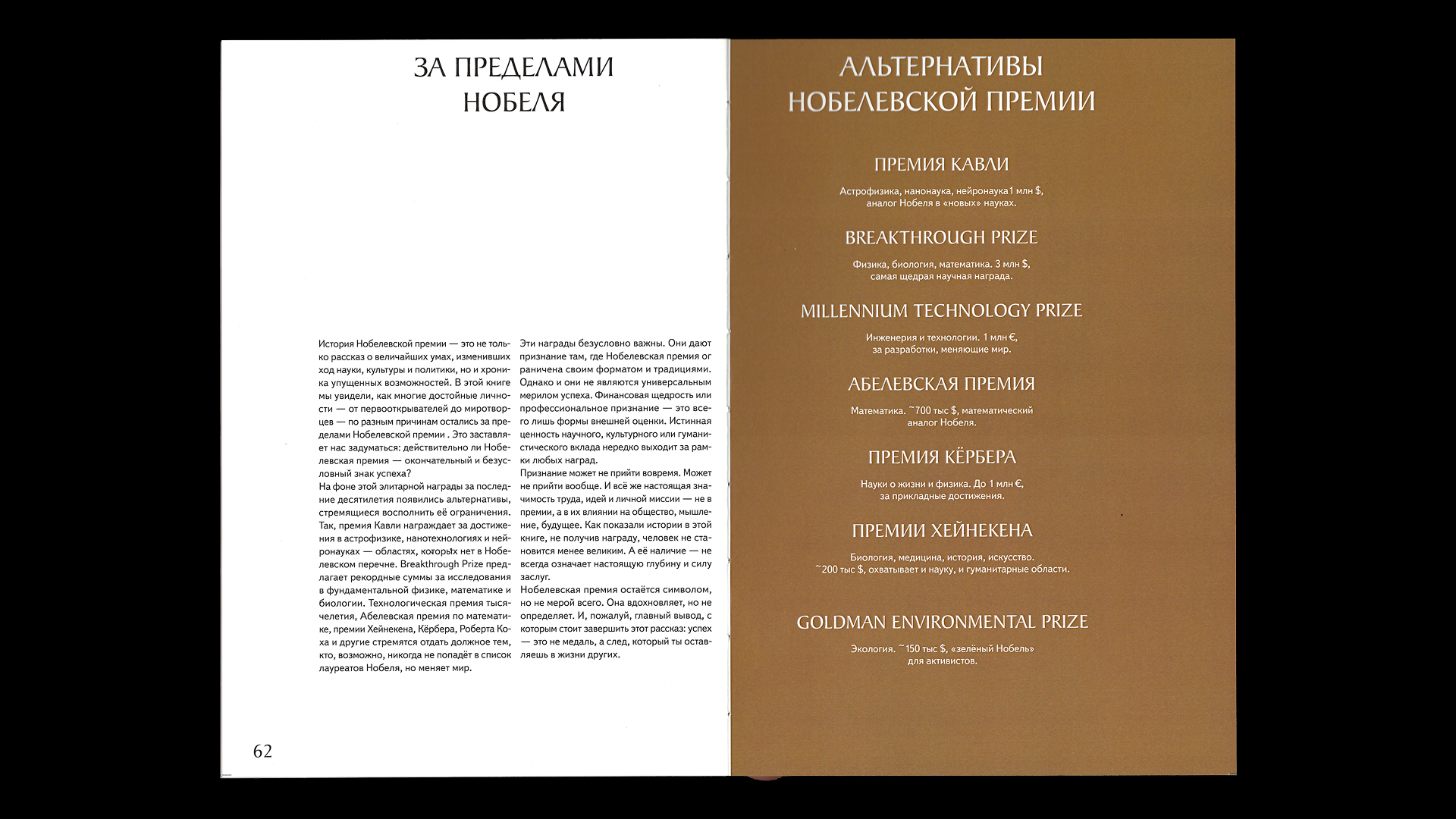 Нобелевская премия: восстанавливая справедливость — Изображение №17 — Графика на Dprofile