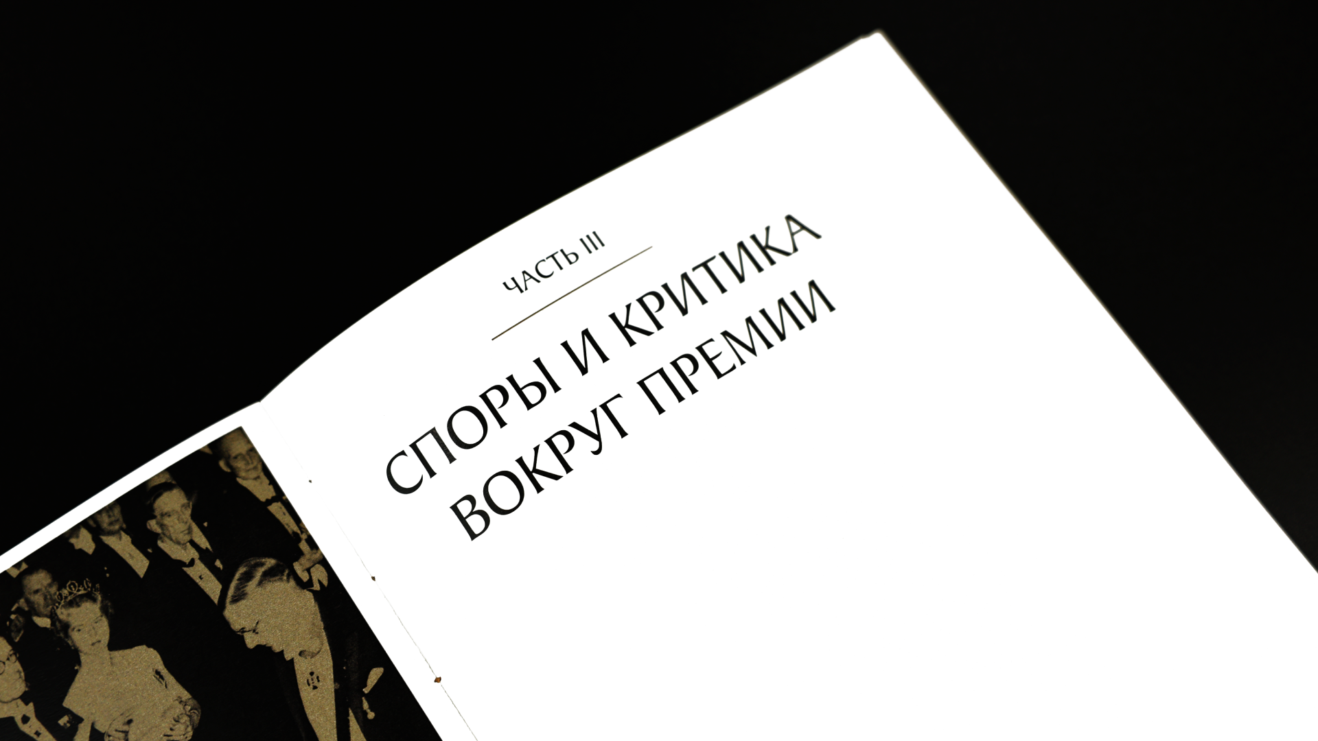 Нобелевская премия: восстанавливая справедливость — Изображение №9 — Графика на Dprofile