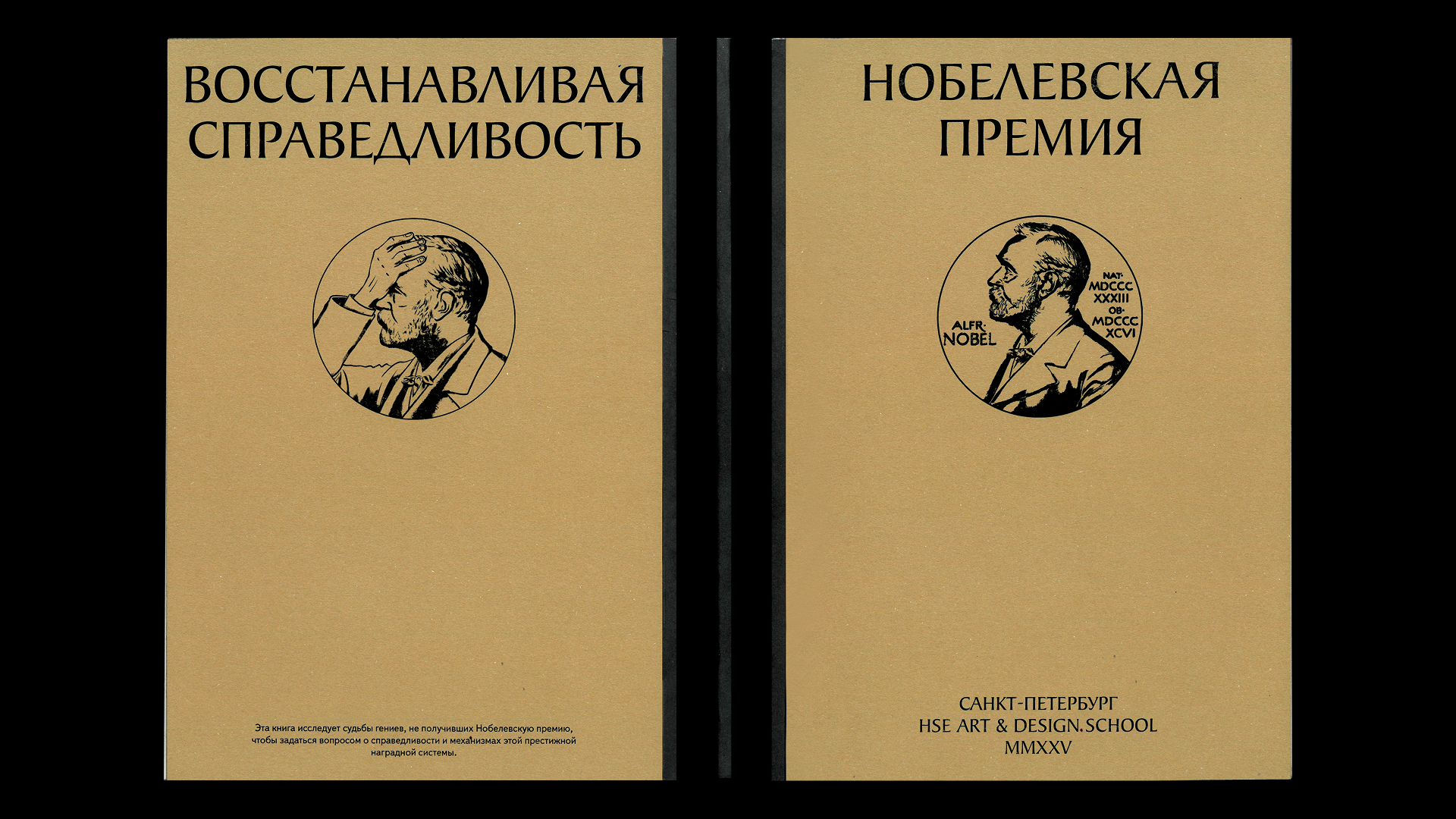 Нобелевская премия: восстанавливая справедливость — Изображение №1 — Графика на Dprofile