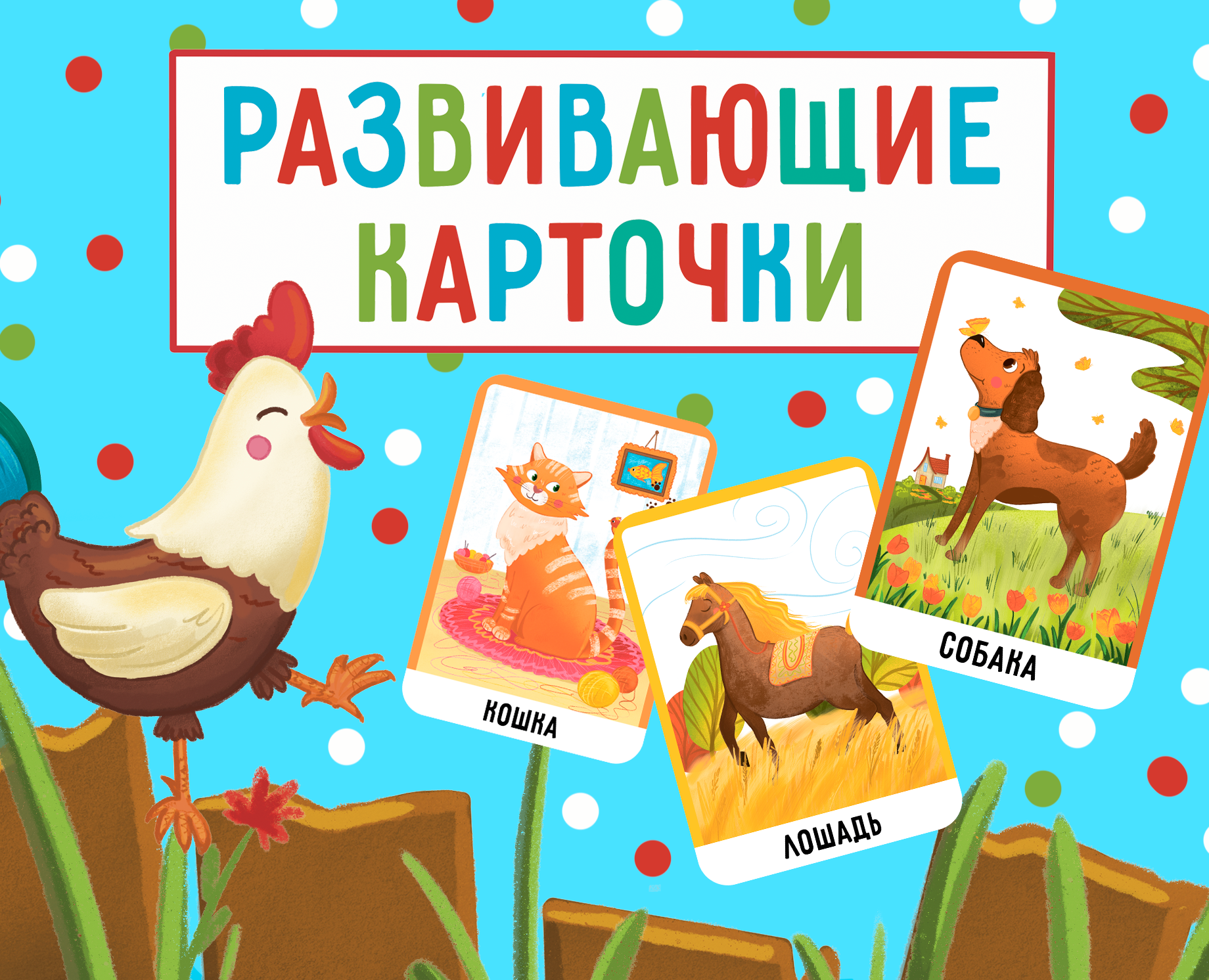 Развивающие карточки с животными — Иллюстрация на Dprofile